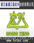 Pujiang Hongxing Textile Co.,Ltd.